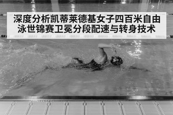 Katie Ledecky swimming
